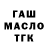 ГАШ гашик IVAN ZADOROZNYJ